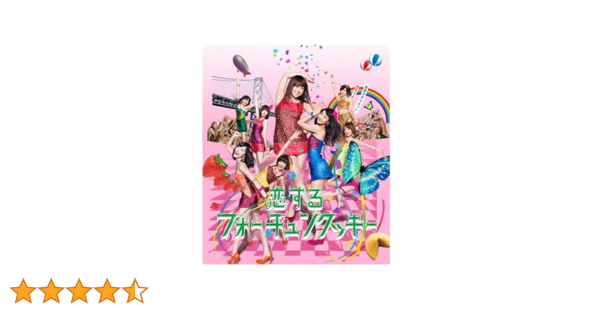 【レア】AKB48☆恋するフォーチュンクッキー☆初回限定盤☆新品☆コレクション☆ HMV店舗在庫一覧] 恋する フォーチュンクッキー : AKB48 | HMV&BOOKS